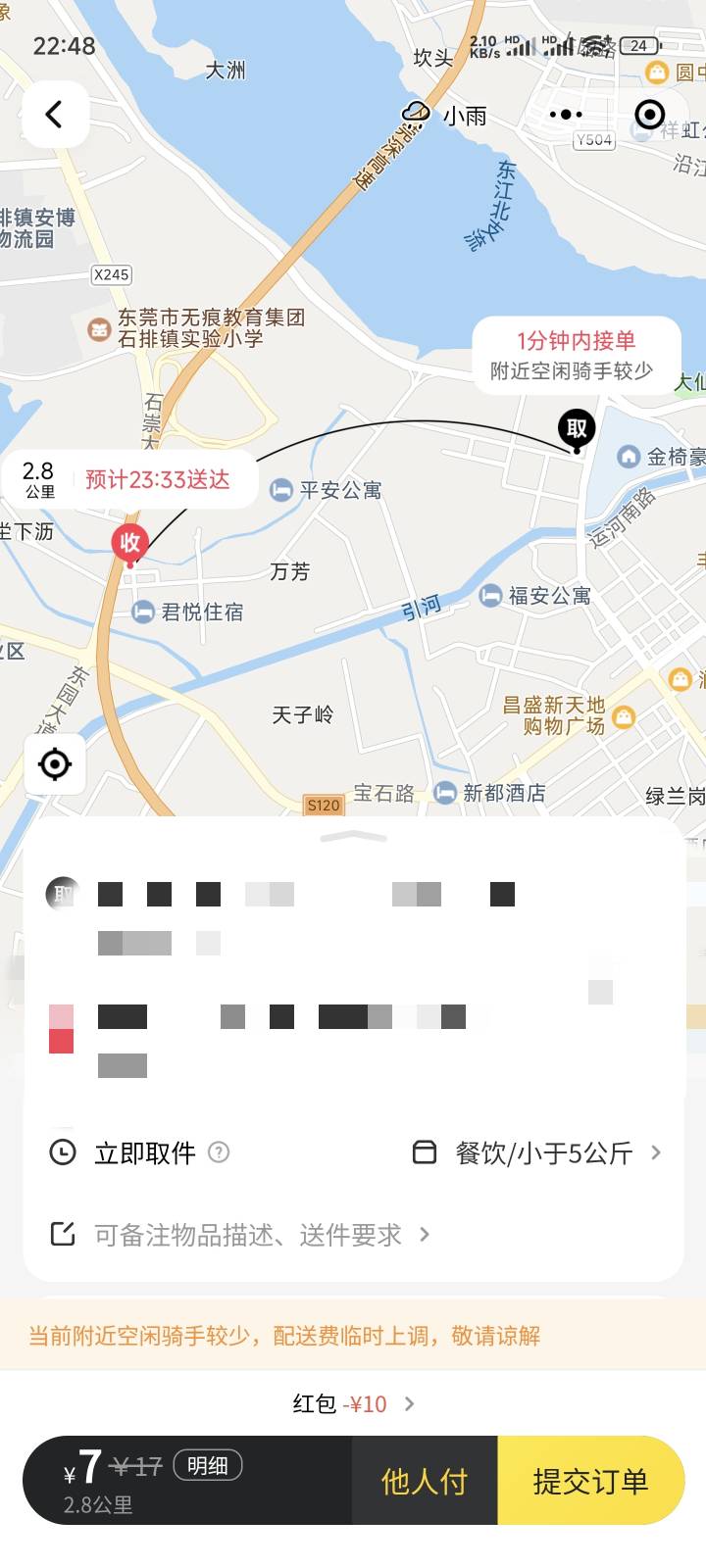 这家伙不到3公里17块不是做任务可以5公里内0.01叫跑腿吗怎么我扫码领取成功了只有10元63 / 作者:　晟 / 