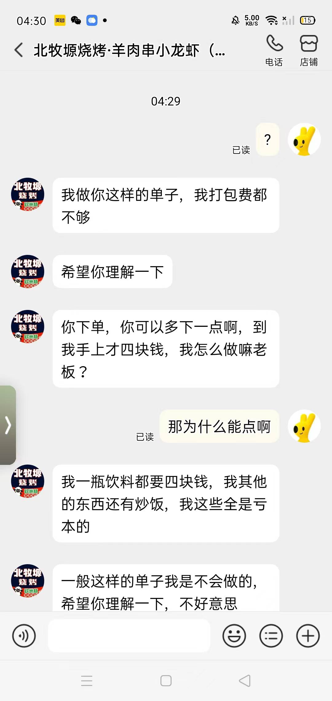 点个外卖别人都不想给我做



63 / 作者:幕辰 / 