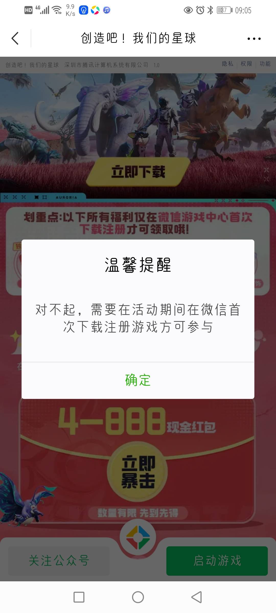 这游戏真小机灵鬼啊下载好了没给我自动安装，然后我自己点安装进去了结果领不了包


73 / 作者:lg老哥 / 