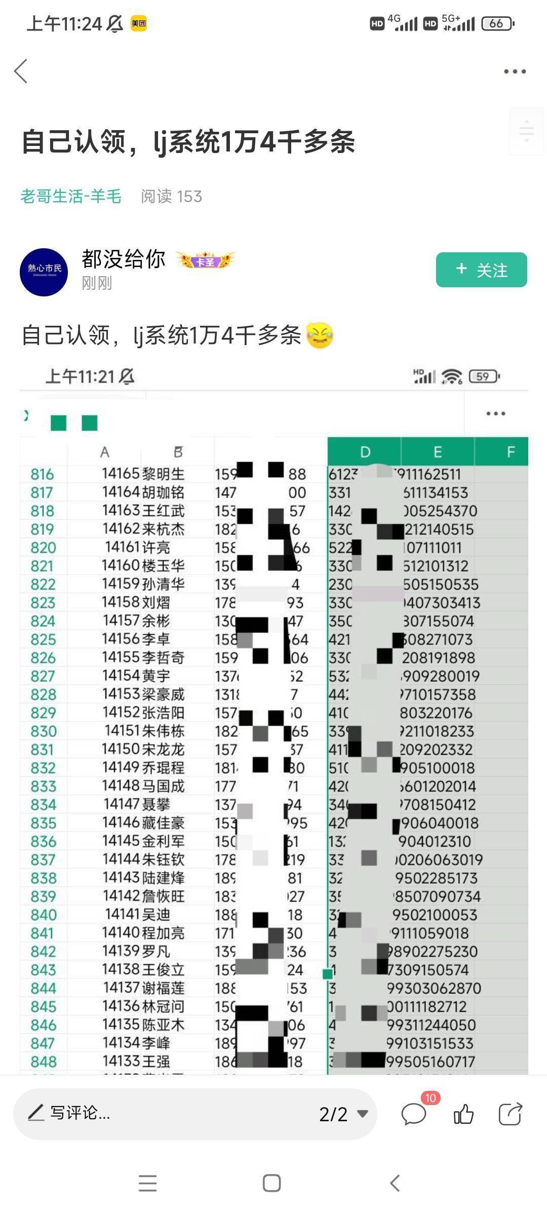 老哥们，我已经截图了，这些人用爬虫软件把信息全爬出来，我已经固定相关证据，如果我100 / 作者:是隔壁帅哥 / 