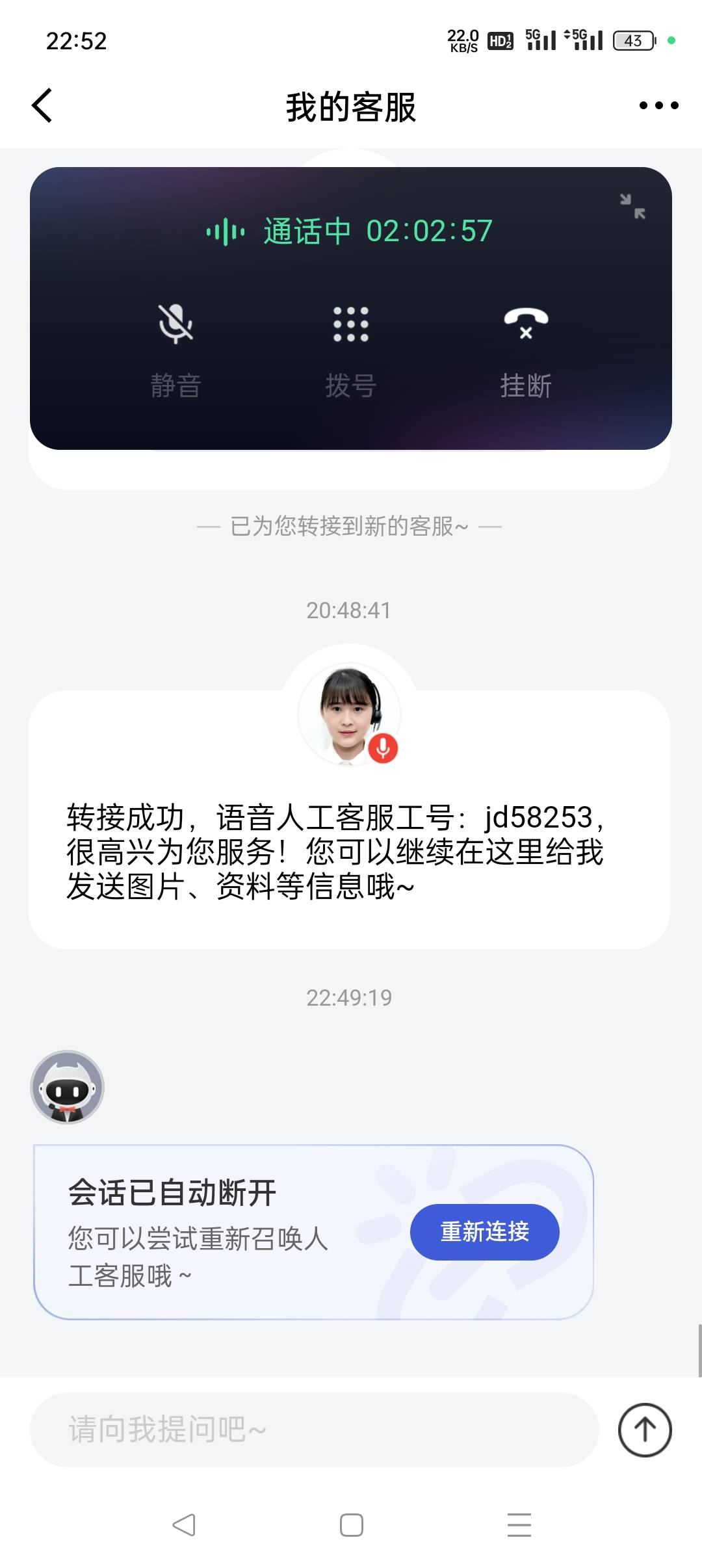 京东客服不给我20找他唠了两个小时，最后问了一下他应该十点就下班的哈哈

67 / 作者:九尾猫 / 