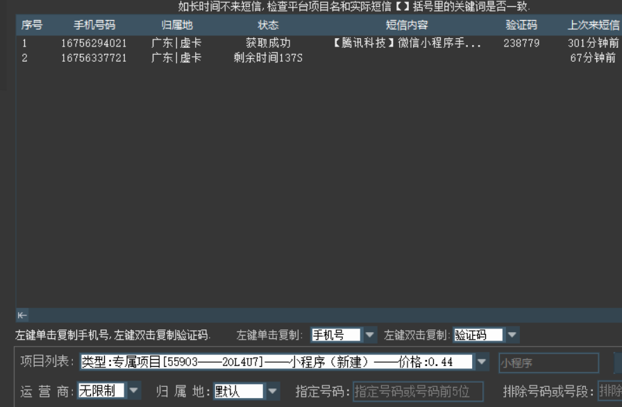 平安接码，椰子目前0.22没号了，0.44一个号也能玩，快捷授权那里，管理手机号，添加，31 / 作者:曼居 / 