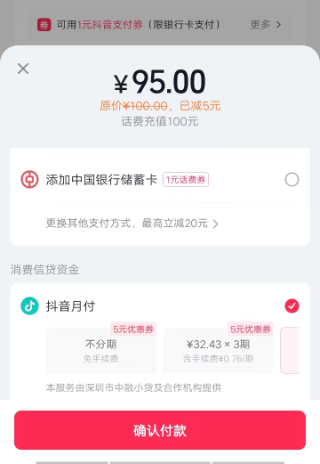 老哥们这抖音月付是不是可以充话费

57 / 作者:宝，我没有钱了 / 