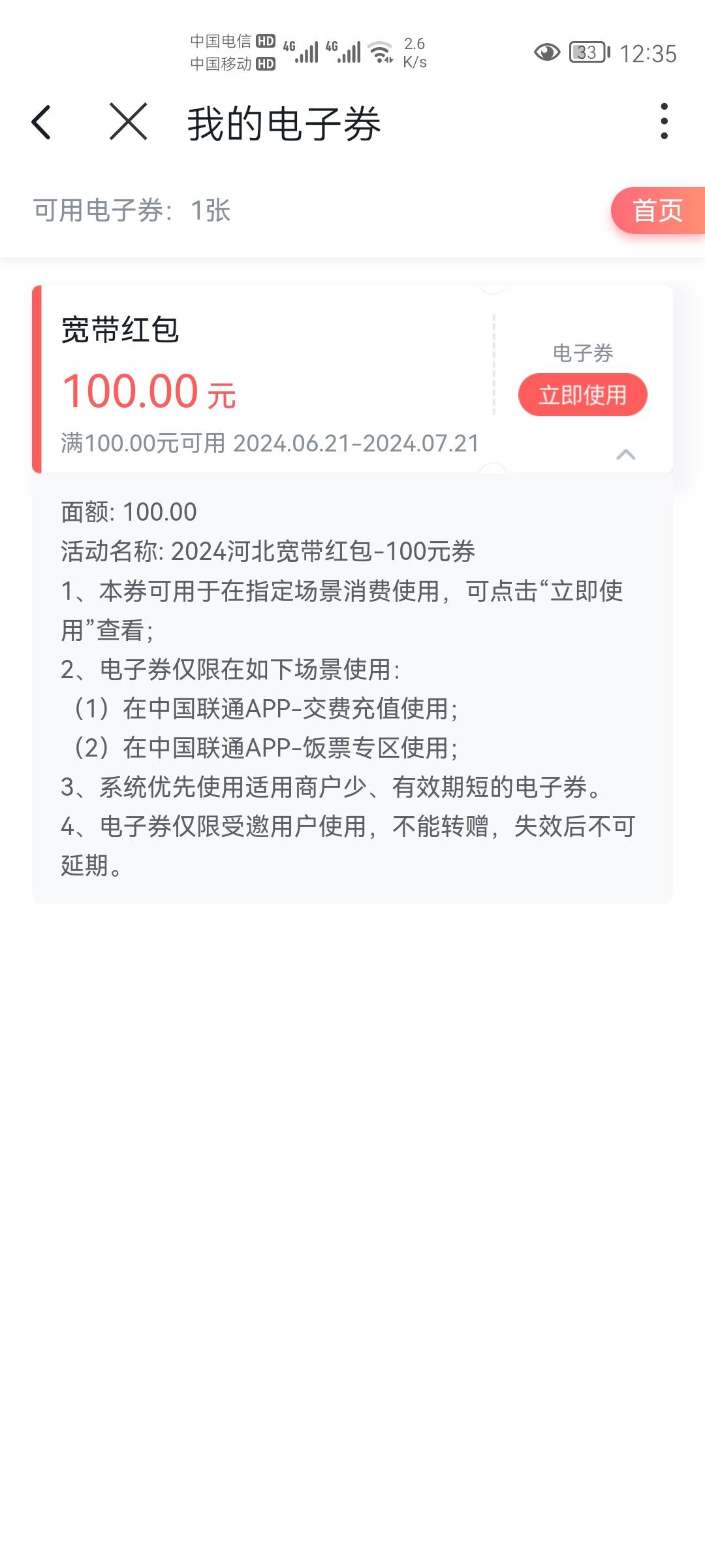 老哥们  一定要去沃钱包看  他.联通app看不到

72 / 作者:第一舔狗 / 