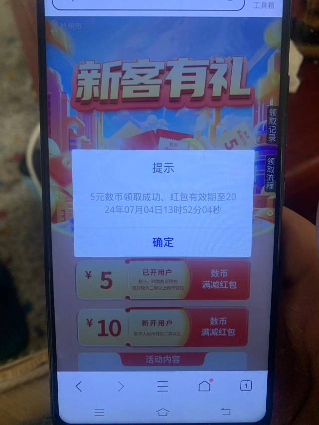 浙江数币，刚才注销老号拿和多号直接开通3级，本来领10的，结果领了5，新开的绑定小号43 / 作者:wang656788 / 