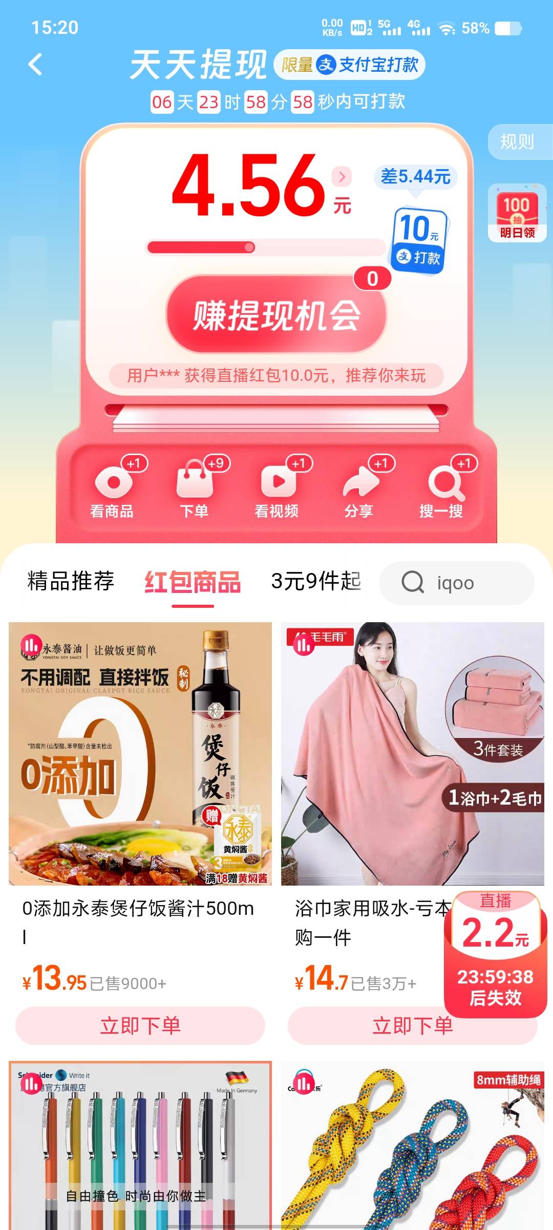 淘宝app天天提现10元，入口在淘宝视频任务那里，也可搜索天天提现，可以下单，等提现68 / 作者:s2t / 