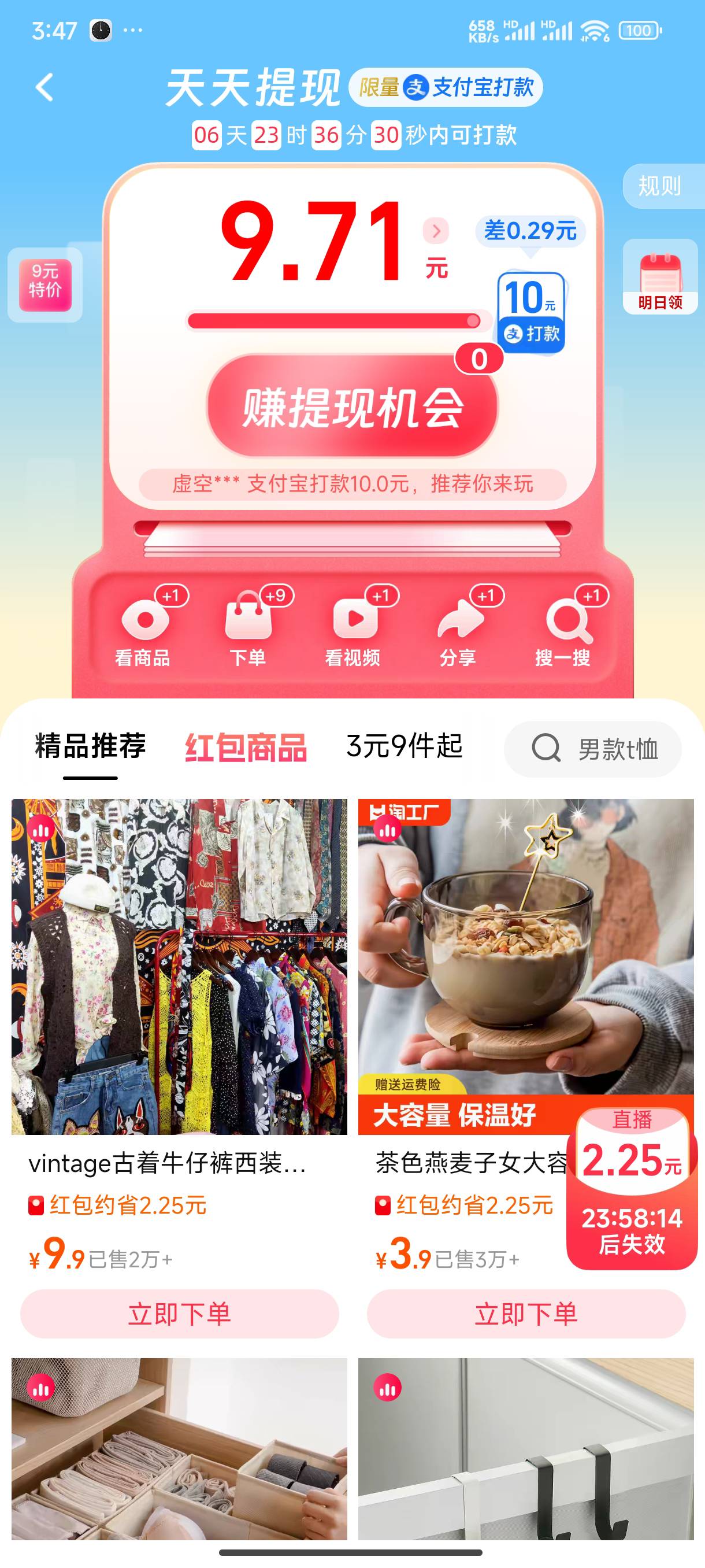 淘宝app天天提现10元，入口在淘宝视频任务那里，也可搜索天天提现，可以下单，等提现48 / 作者:夏天的麦浪 / 