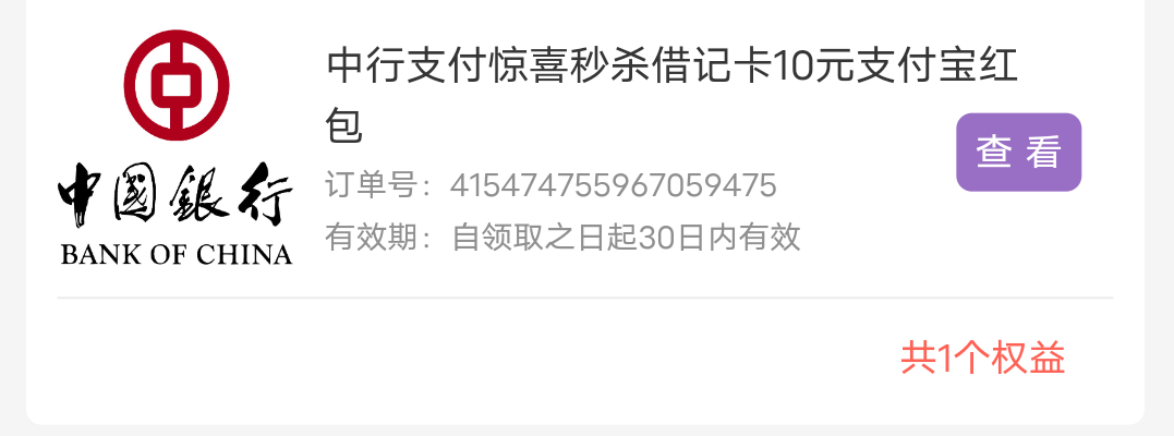 中行月底注销成功领到了1买10支付宝，第一次注销，注销以后客户号变了所以有些分行专53 / 作者:航航1994 / 