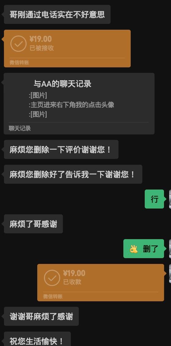 匿名了都能通过平台找到我？  是真难吃

86 / 作者:卡农羊毛质检员 / 