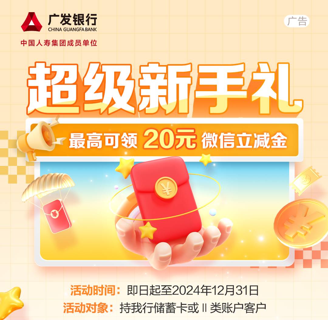 广发二类账户领20立减金


6 / 作者:小小的七号 / 