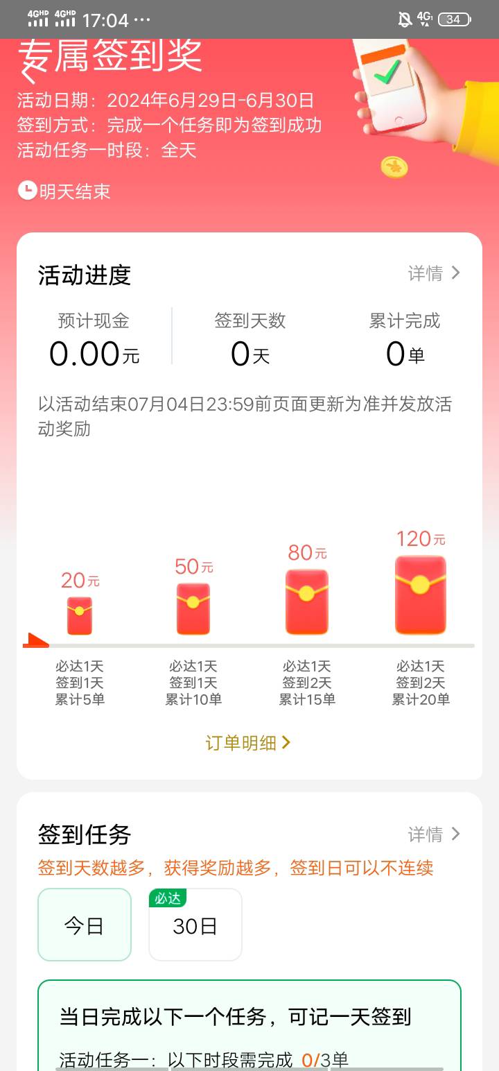 老哥美团众包这个是大毛吗，双奖励，如果是你冲不冲？好久没跑单了，最近天天都下雨，7 / 作者:瘸腿仙狐蓝雨亮 / 