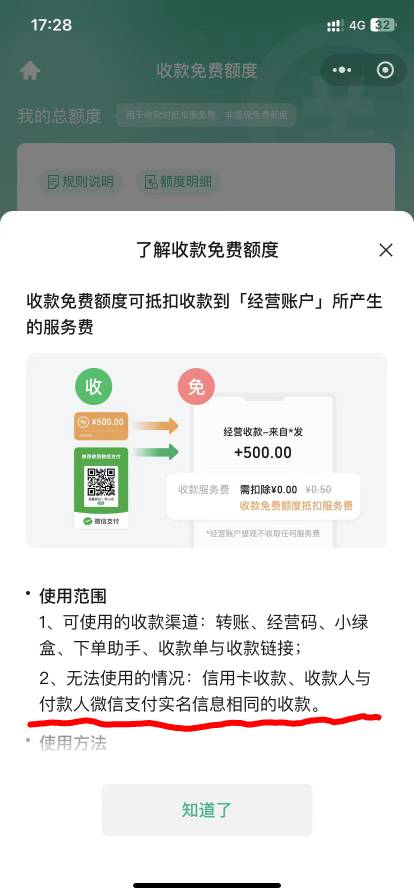 老哥们，微信经营码这个第二条规则，同实名大小号T立减金，刷信用卡流水都用不了免费77 / 作者:做人难a / 