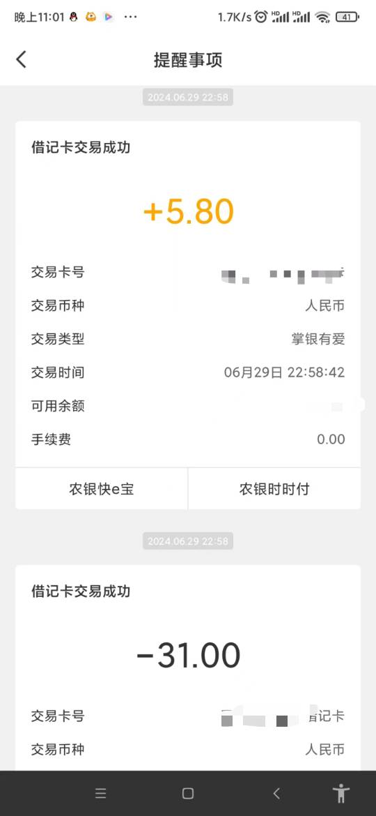 农行停江苏地区的 农行app 付款码 用度小满等 扫农行付款码30或以上 会自动返还5.8到8 / 作者:星空空 / 