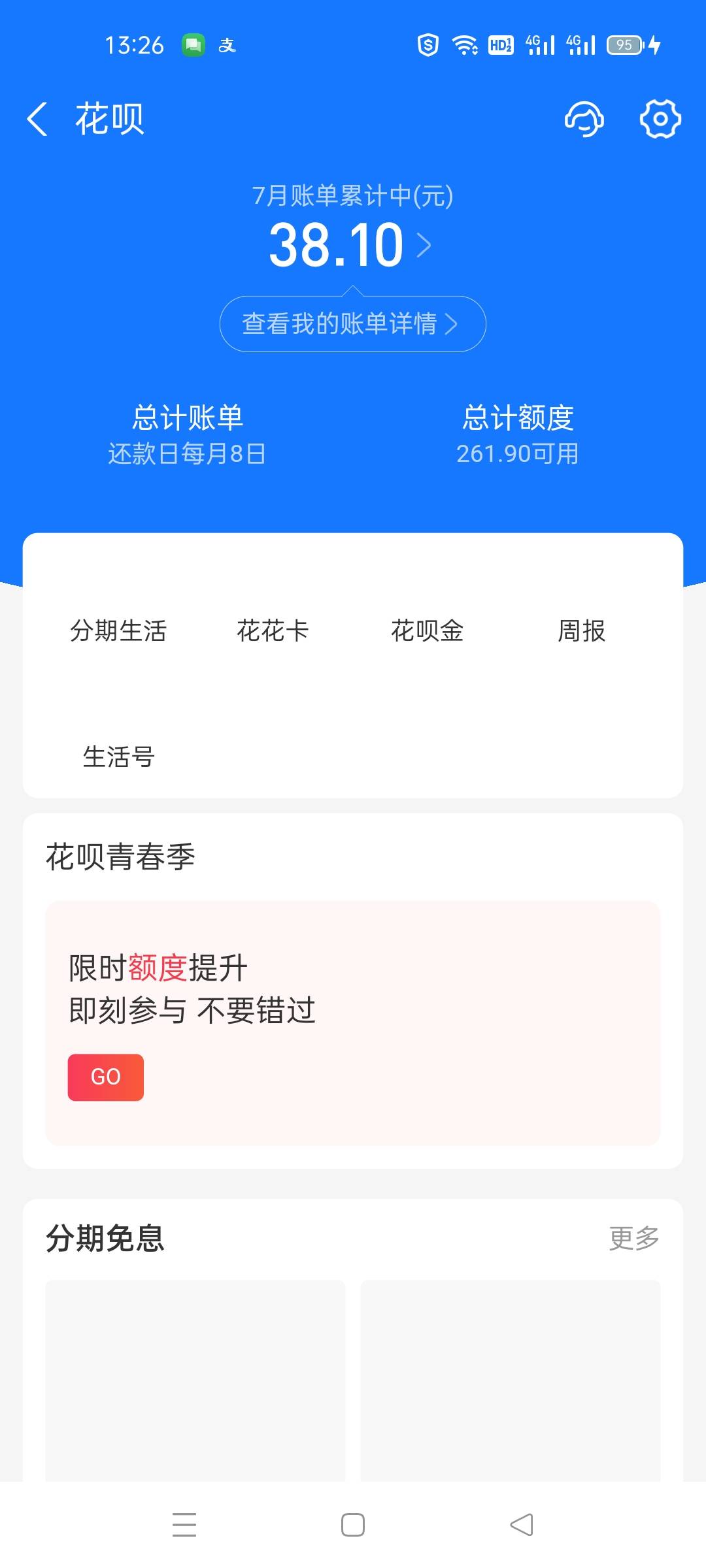 有花呗入口小号平多多确实可以开，就是少

96 / 作者:无头鬼影 / 