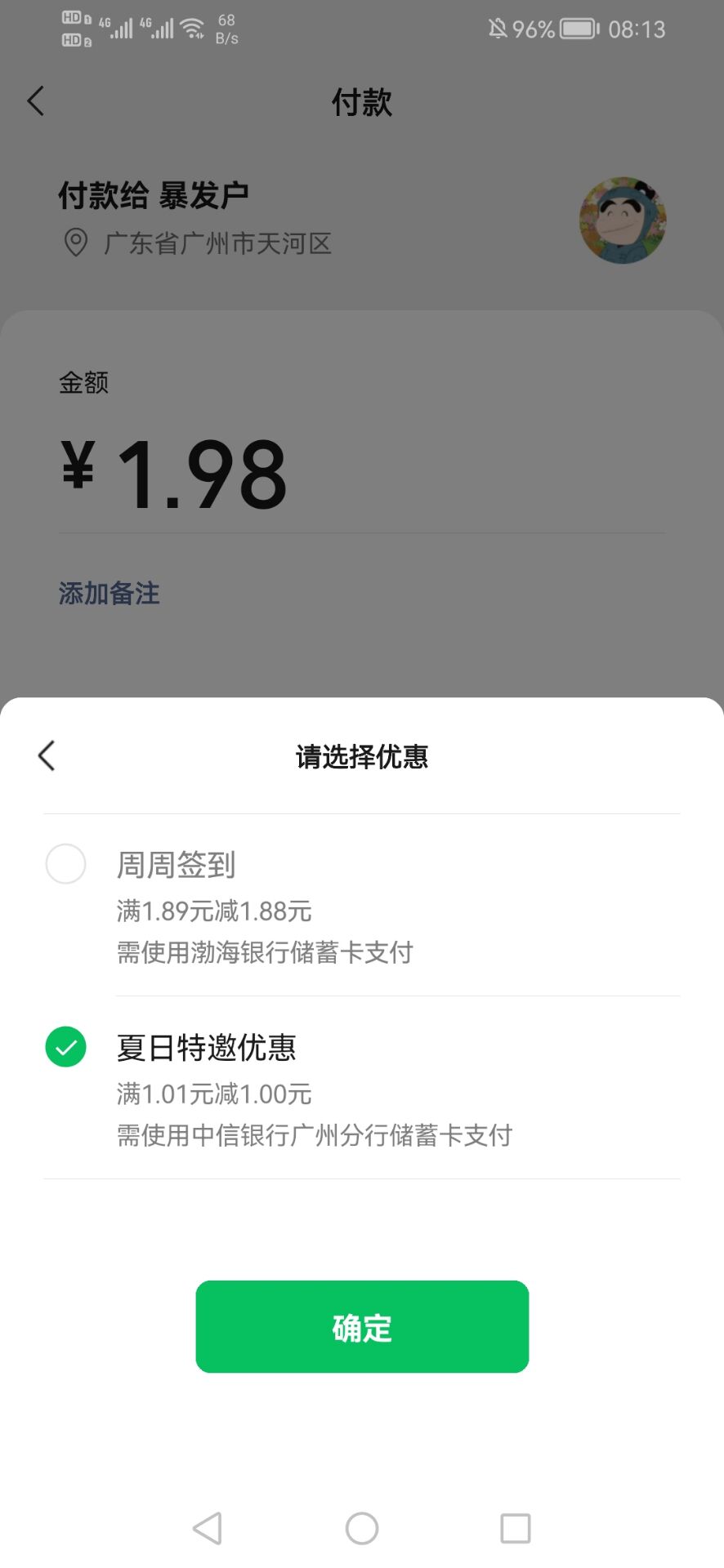 中信广州特邀没有入口！扫自己经营码自动出优惠共2次1+4




44 / 作者:刀巴哥 / 