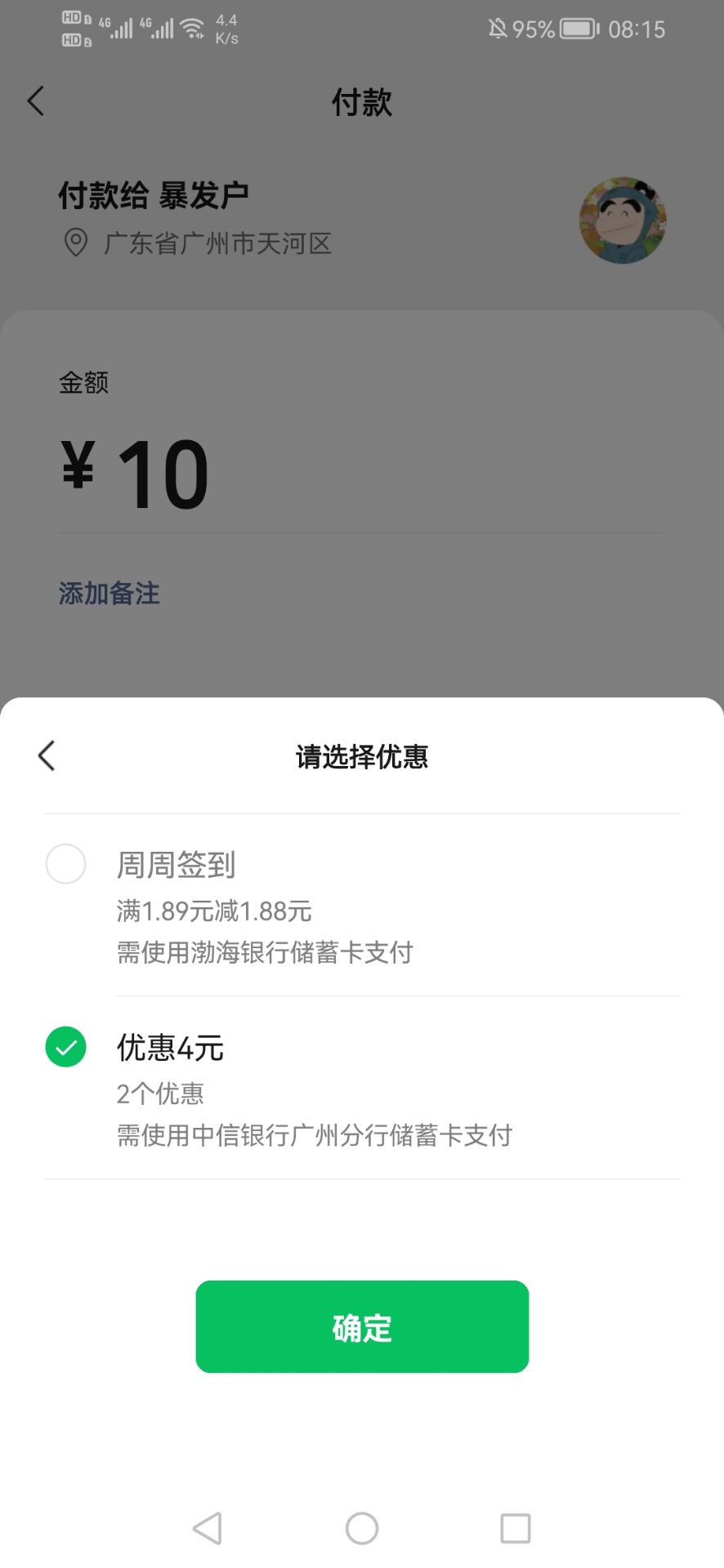 中信广州特邀没有入口！扫自己经营码自动出优惠共2次1+4




58 / 作者:刀巴哥 / 