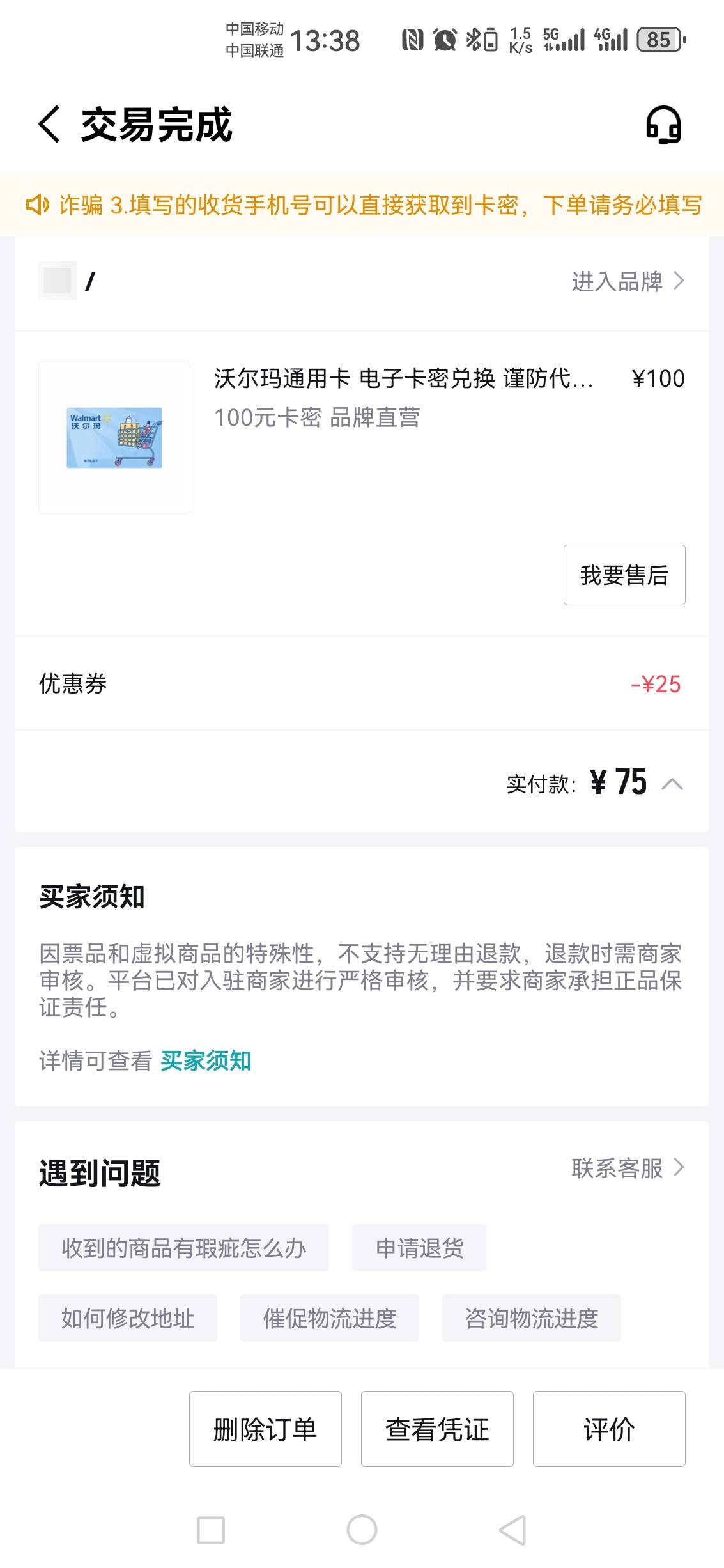 得物100-25卷买沃尔玛通用电子卡，利润20


94 / 作者:无奕 / 