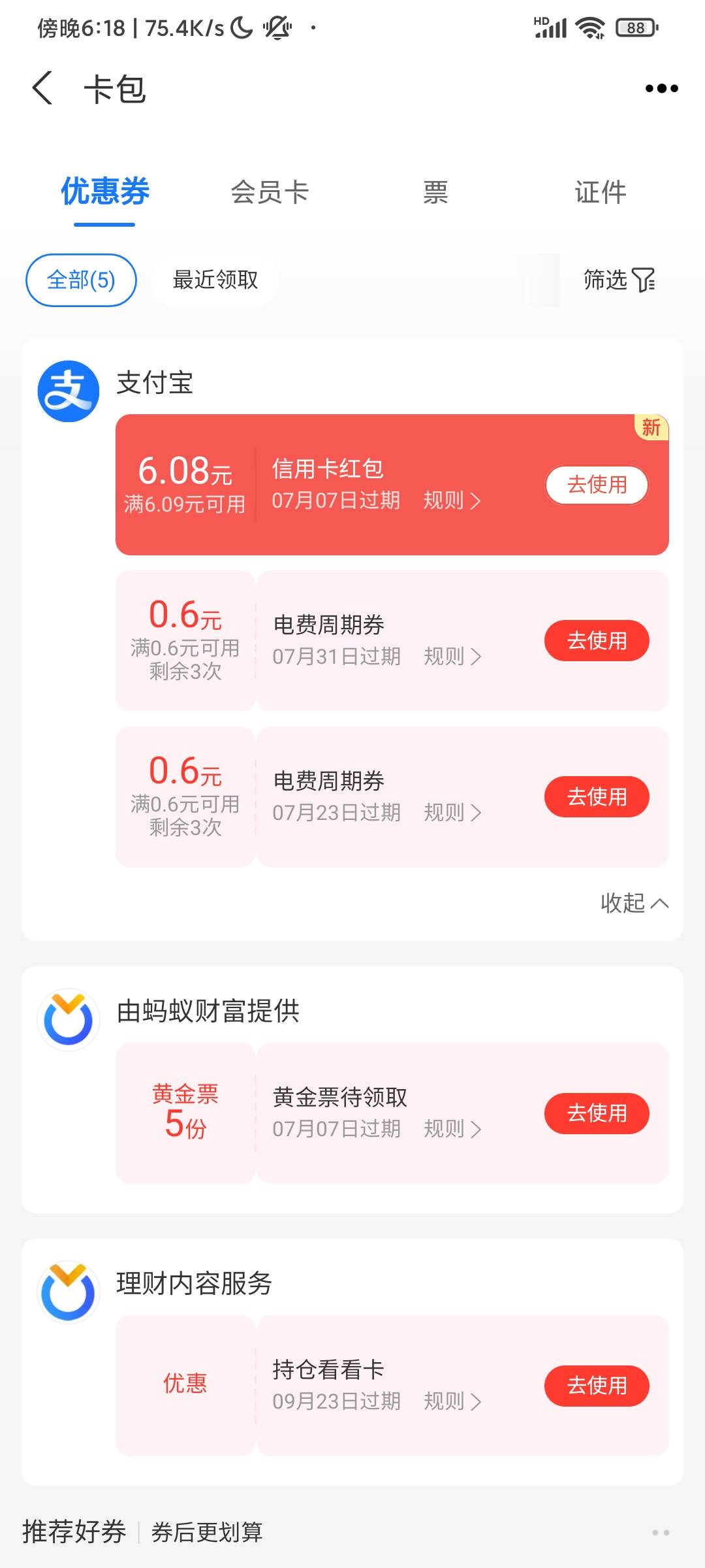 解绑，我没跳入口，刚楼下买烟支付完之后弹出来了，6毛到手

37 / 作者:行舟几时 / 