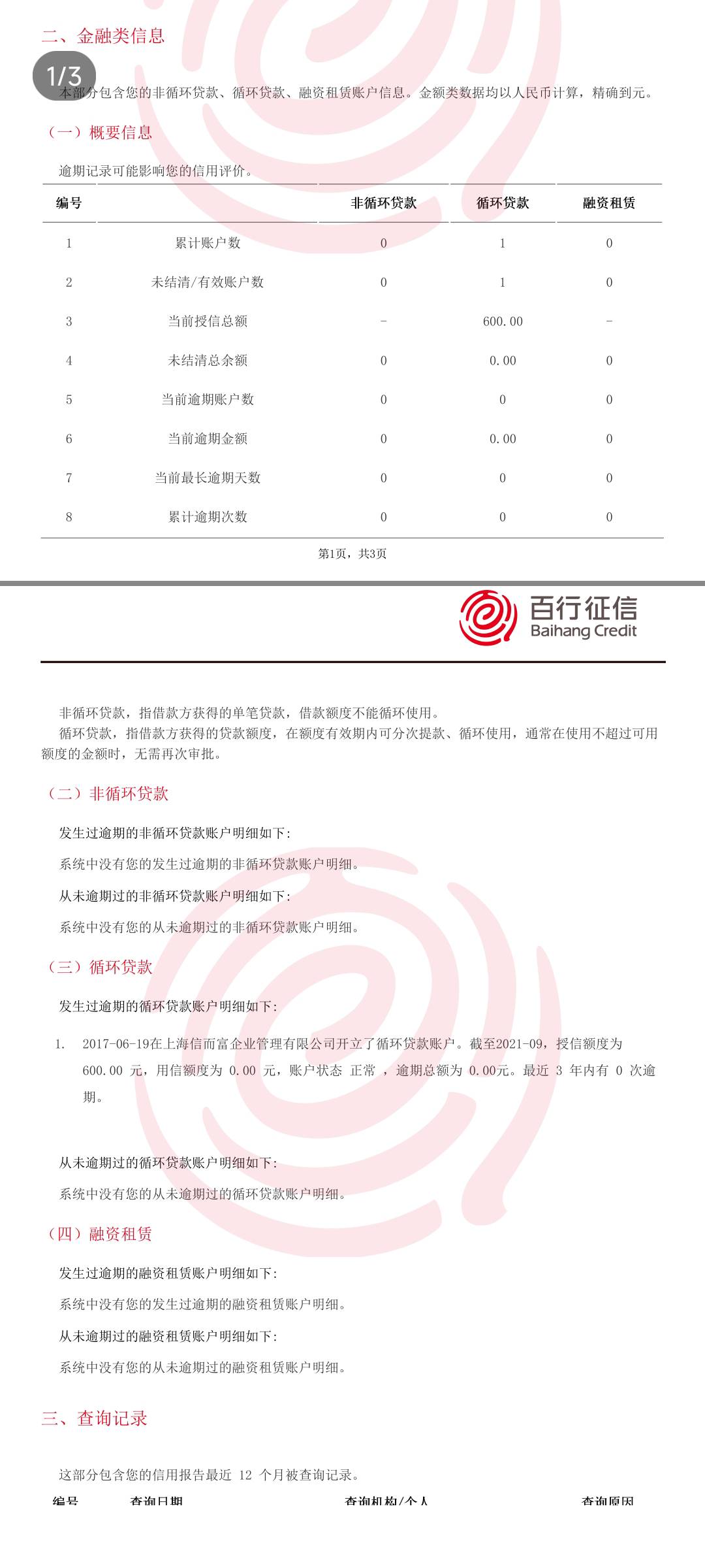 求助老哥们，我这百行征信有问题吗，怎么什么软件都秒拒，我记得有个拍拍贷我逾期了七74 / 作者:℡nfg / 