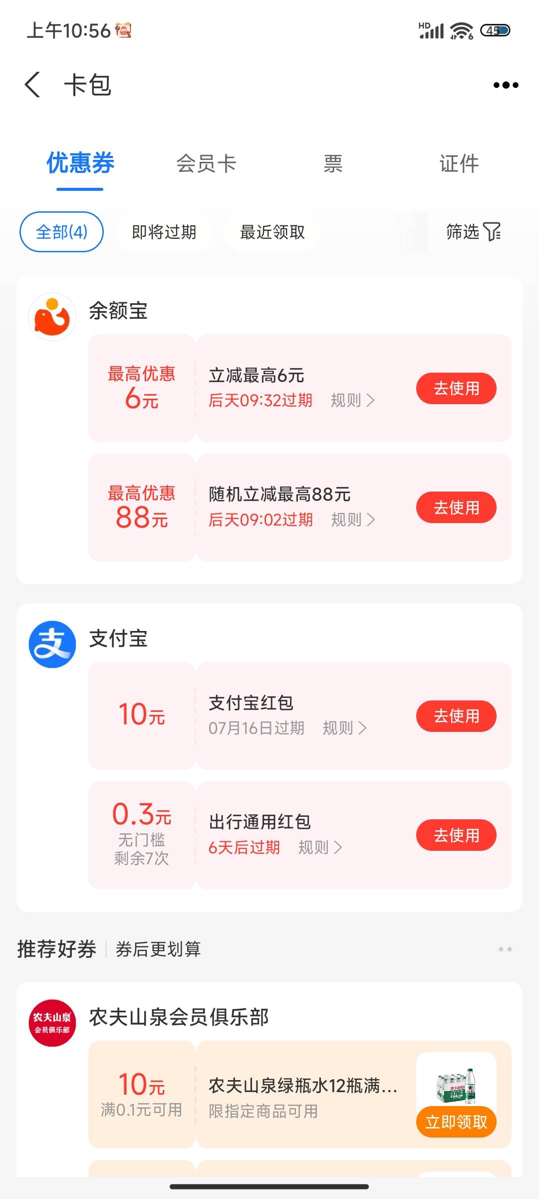 哪来的支付宝红包？

24 / 作者:積善堂 / 