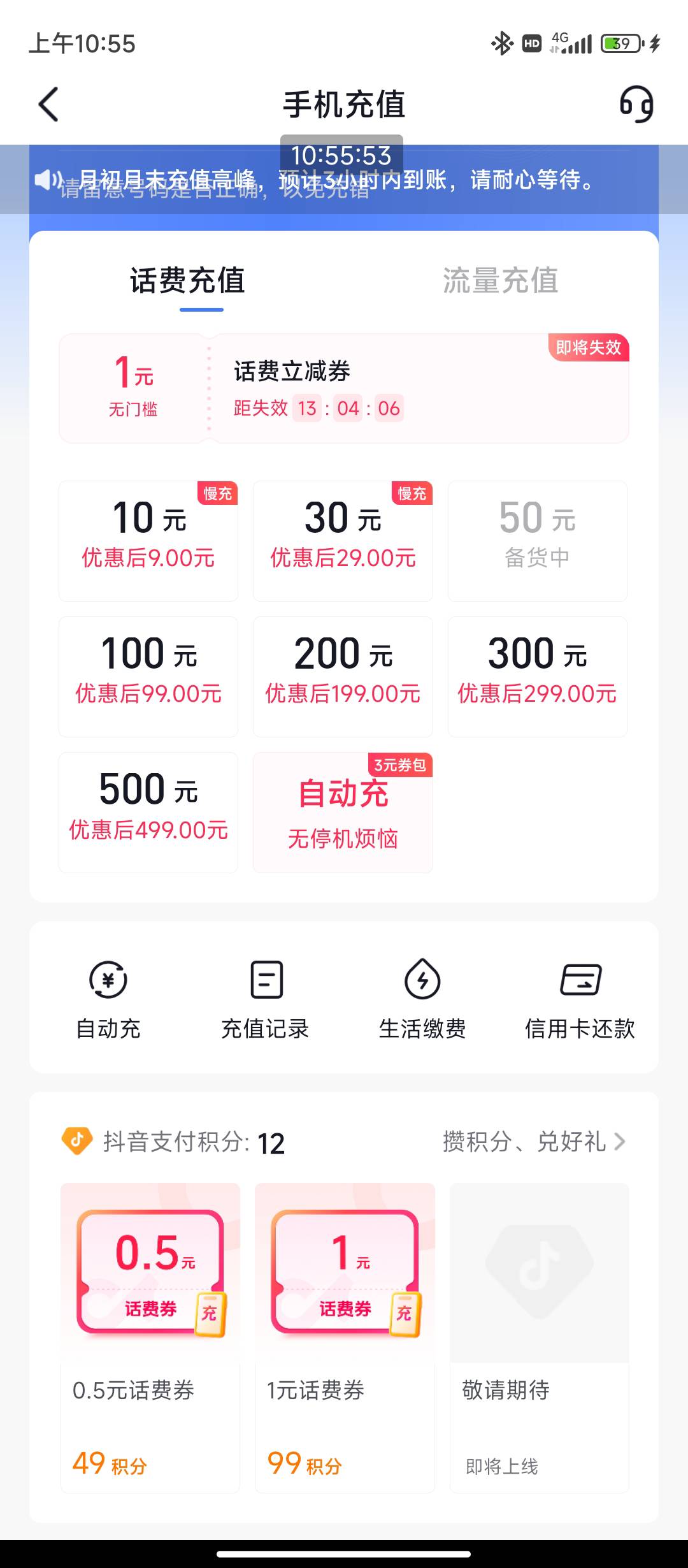 老哥们这个抖音10话费显示慢充，需要多少时间才到账啊

44 / 作者:小成同学 / 