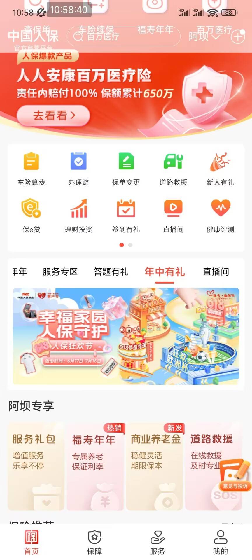 发现一个毛，中国人保app首页横幅进去做任务积分可以换东西，一天可以做40多积分，可100 / 作者:Caravana / 