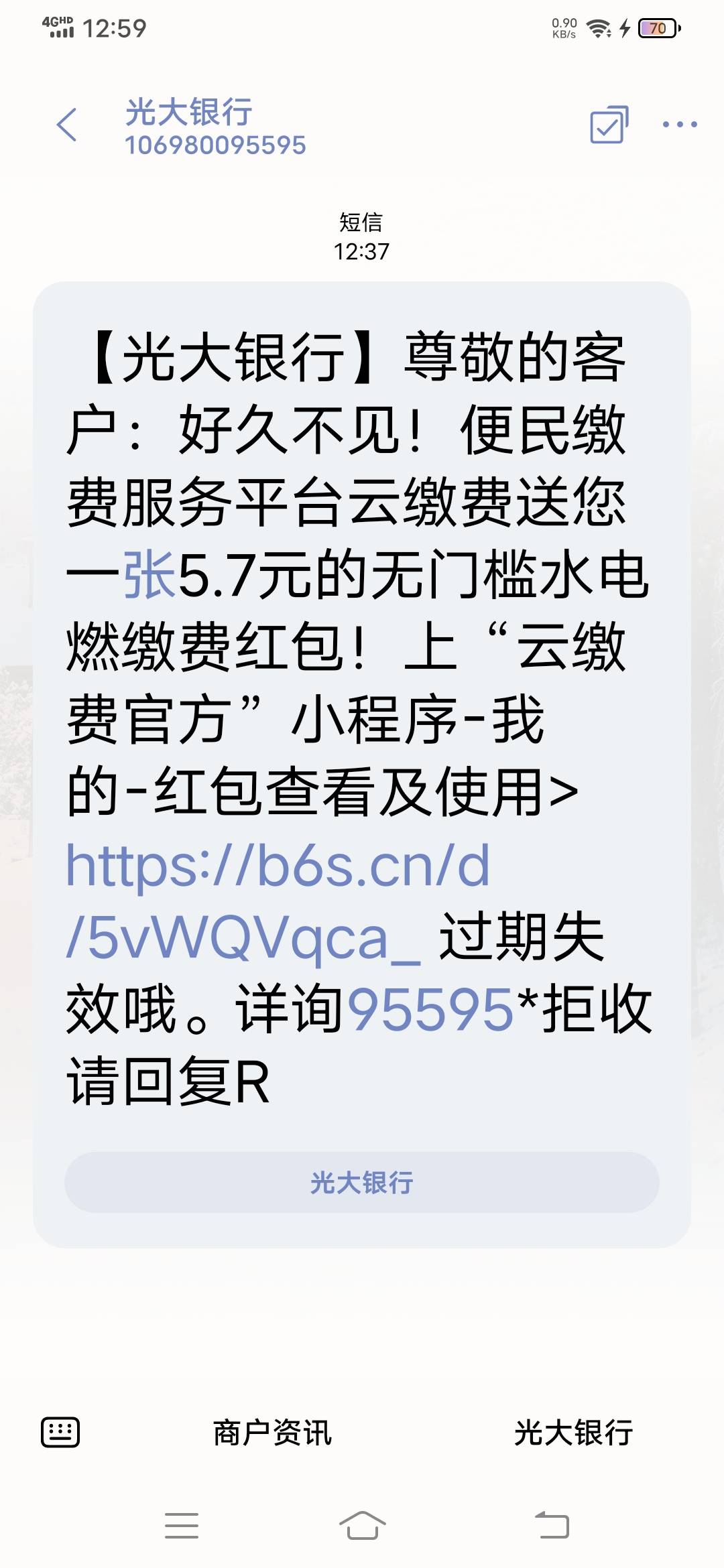 【光大银行】尊敬的客户：好久不见！便民缴费服务平台云缴费送您一张5.7元的无门槛水34 / 作者:晨星！！ / 