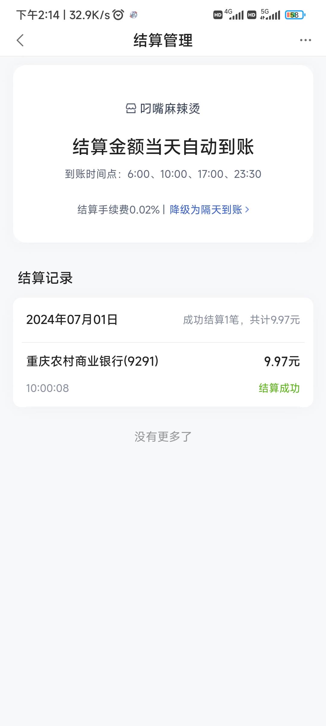 美团截图申请的也行啊，度小满商家可以自己t花呗了

35 / 作者:后来我也没遇见 / 