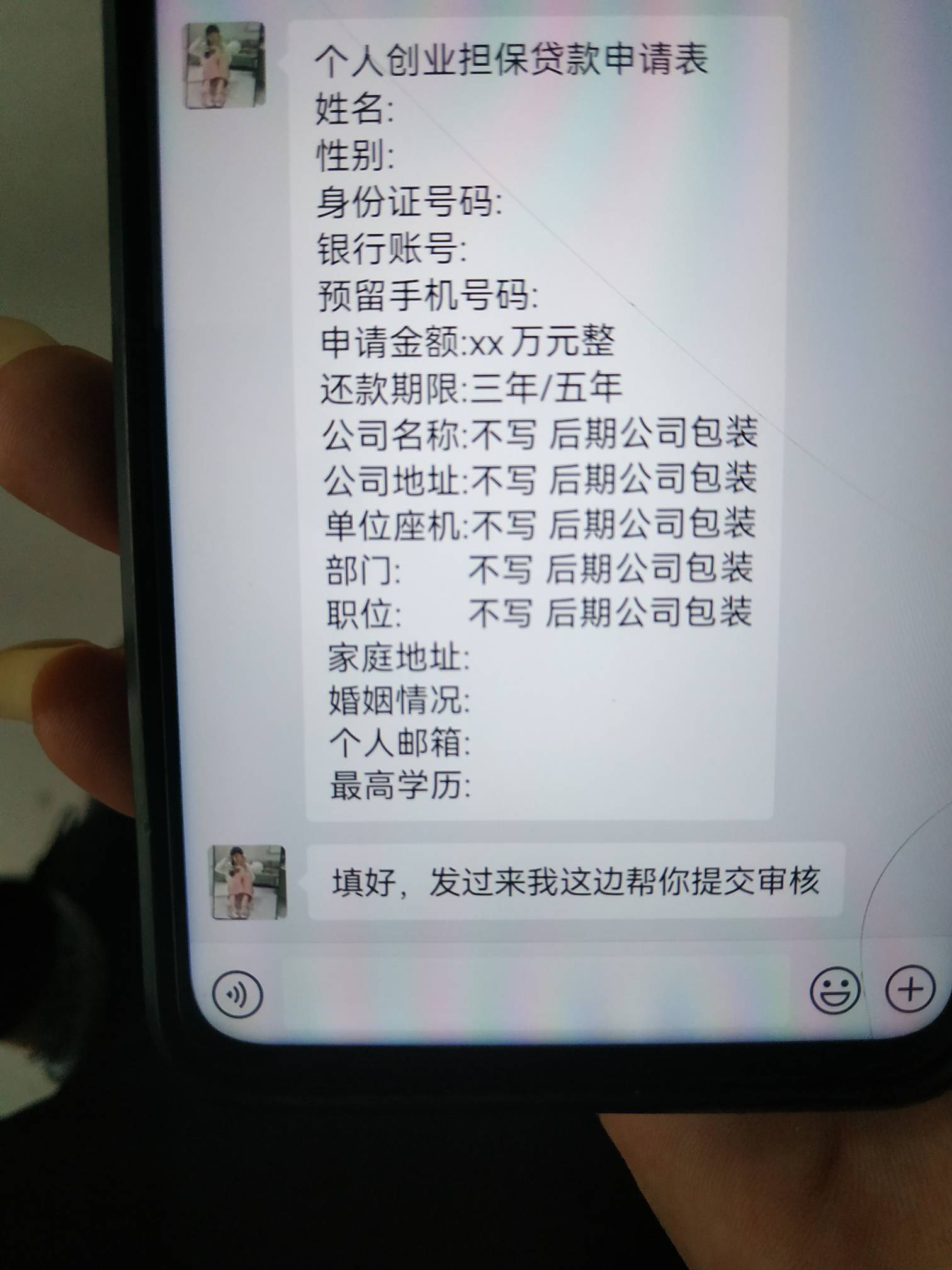 老哥们。dy跟我说话。让我加的。然后问我贷不贷款。。我说大老黑。他说3个点。下款给91 / 作者:大黑我 / 