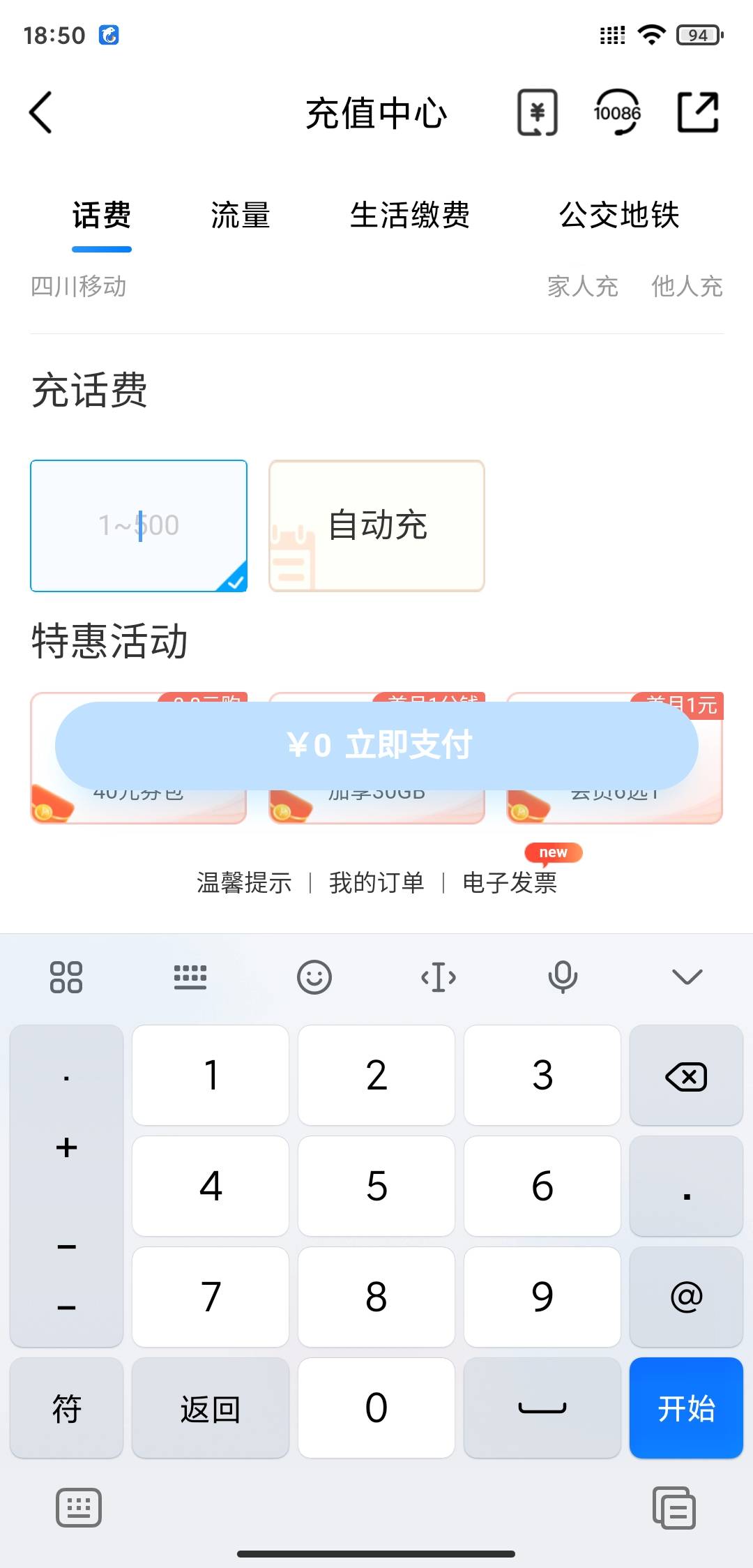 人家联通 电信APP都能交一块甚至几毛几分的话费，就这个移动，最低十块。我就欠了两毛89 / 作者:还有多久 / 