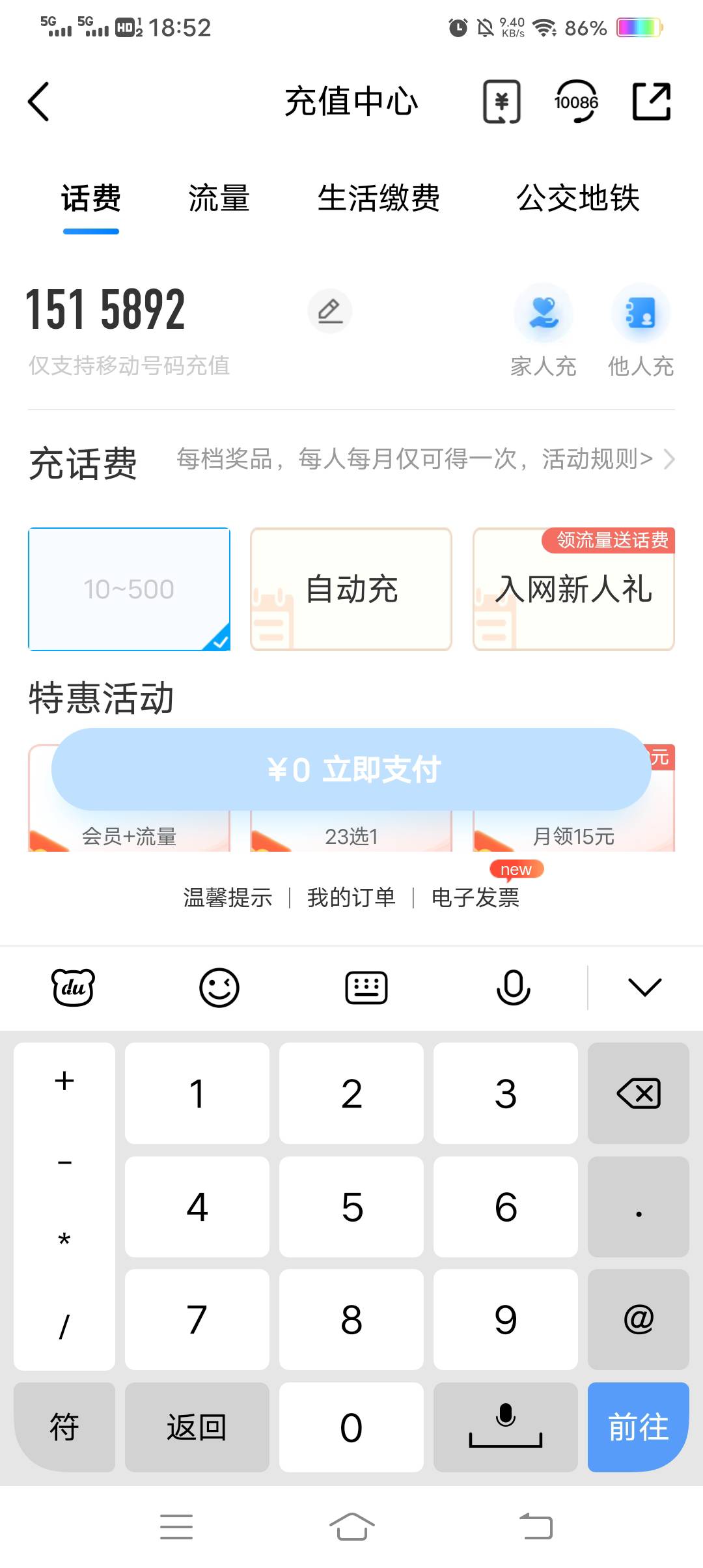 人家联通 电信APP都能交一块甚至几毛几分的话费，就这个移动，最低十块。我就欠了两毛41 / 作者:钻石老四 / 