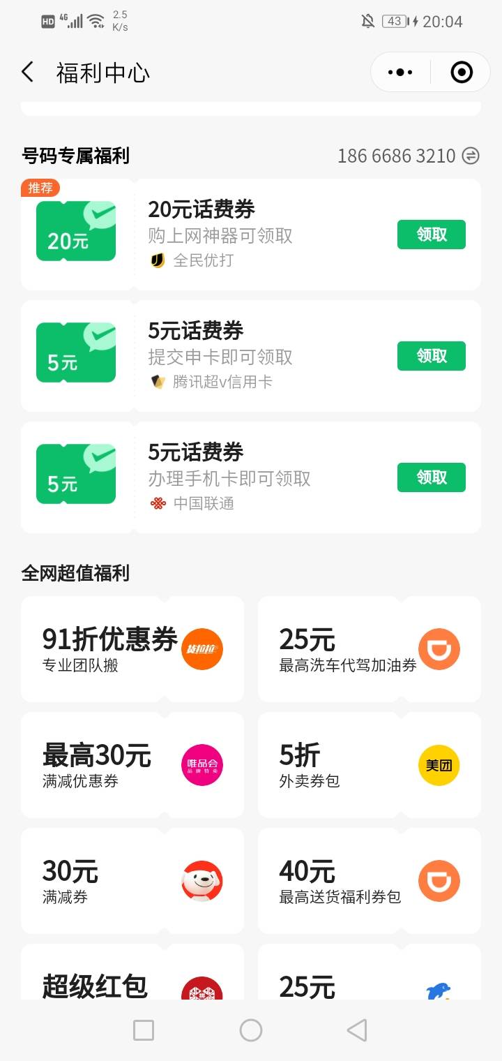 我又来了 联通用户 订购畅享铂金会员 领一个月 会员 先退款权益  然后再去接单 我去先78 / 作者:慢慢努力吧 / 
