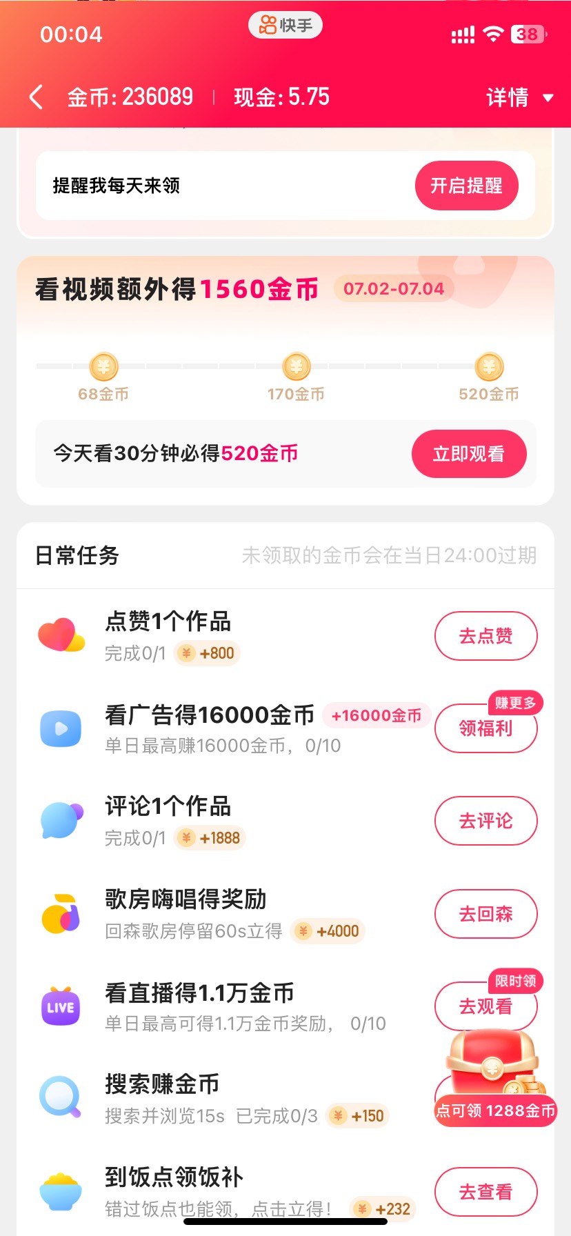 求解老哥们 为什么快手广告变回10个了

44 / 作者:Leopin / 