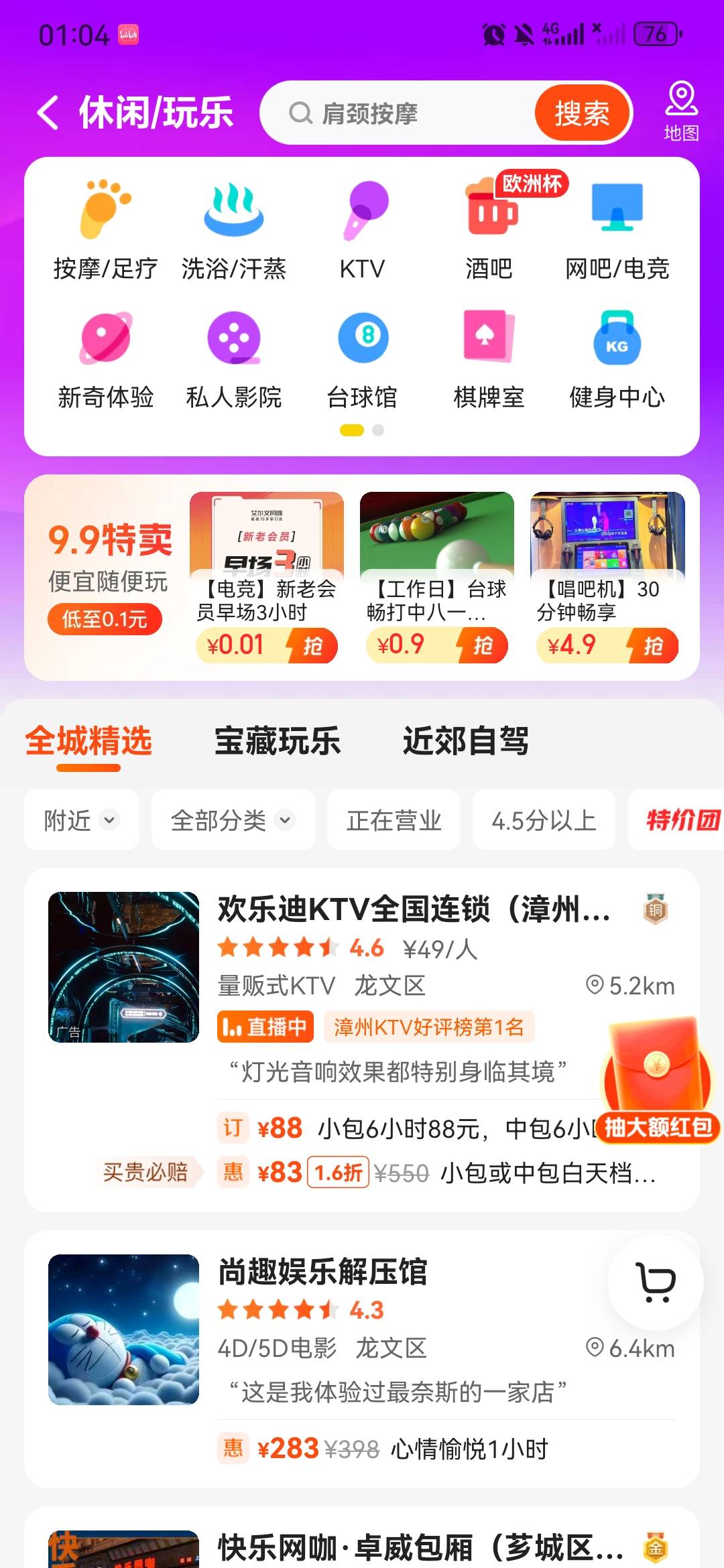 美团休闲娱乐抽奖，入口旁边的抽大额红包









抽到15的5要

94 / 作者:毒王 / 