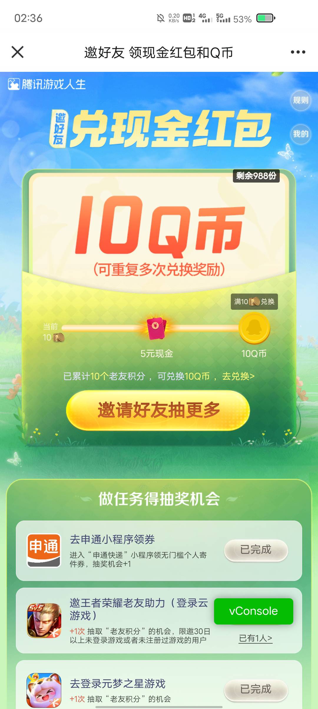 1000Q币拿下，继续冲



80 / 作者:两条大河 / 