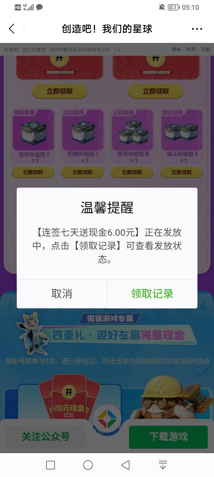 星球登录一下可以领了，五点过后登一下

66 / 作者:天选之人qqf / 