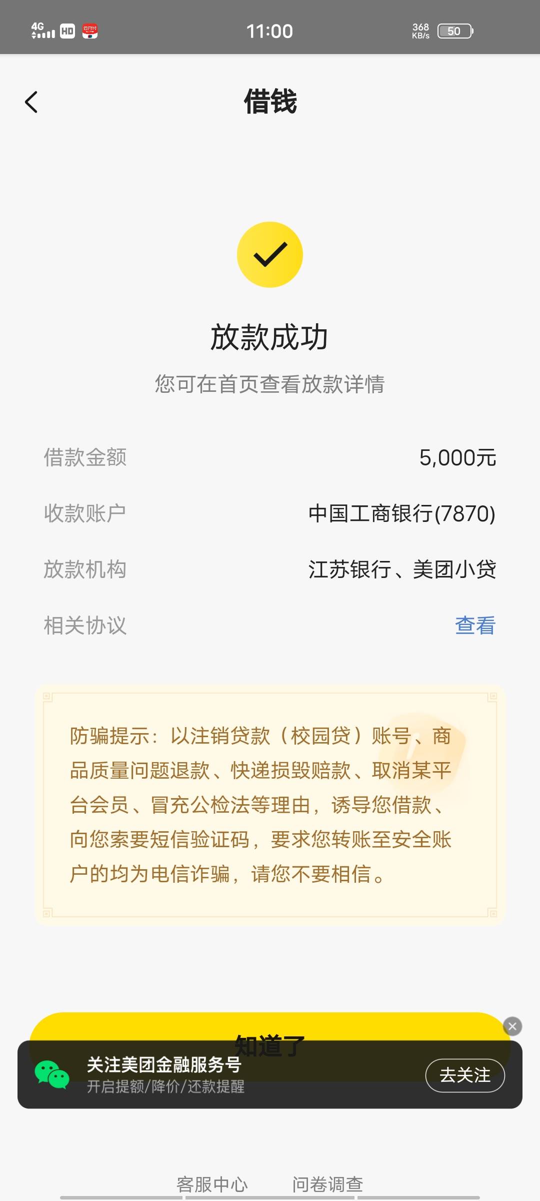 奇迹，美团借钱，几年都是未通过，收了条短信，去点了下，首次五千秒到了。正好应下急51 / 作者:黑色的海 / 