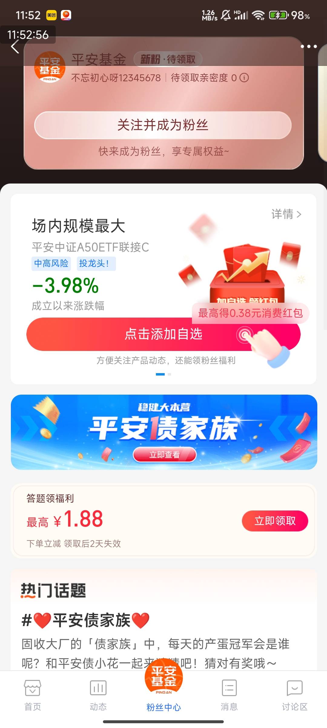 实在没毛，发个粗爆。
支付宝消费红包 0.88+0.38

平安基金财富号，粉丝中心，加自选
78 / 作者:123初心 / 