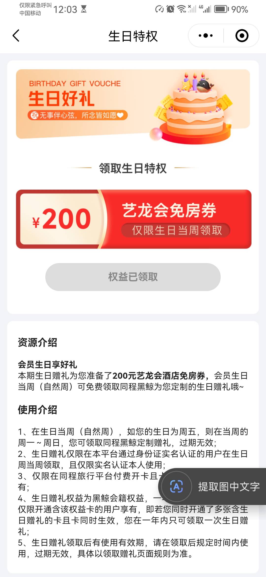 出同程艺龙会酒店200元免房券 需要自己登录小程序下单

需要联系我，走咸鱼。

艺龙会11 / 作者:学为好人 / 