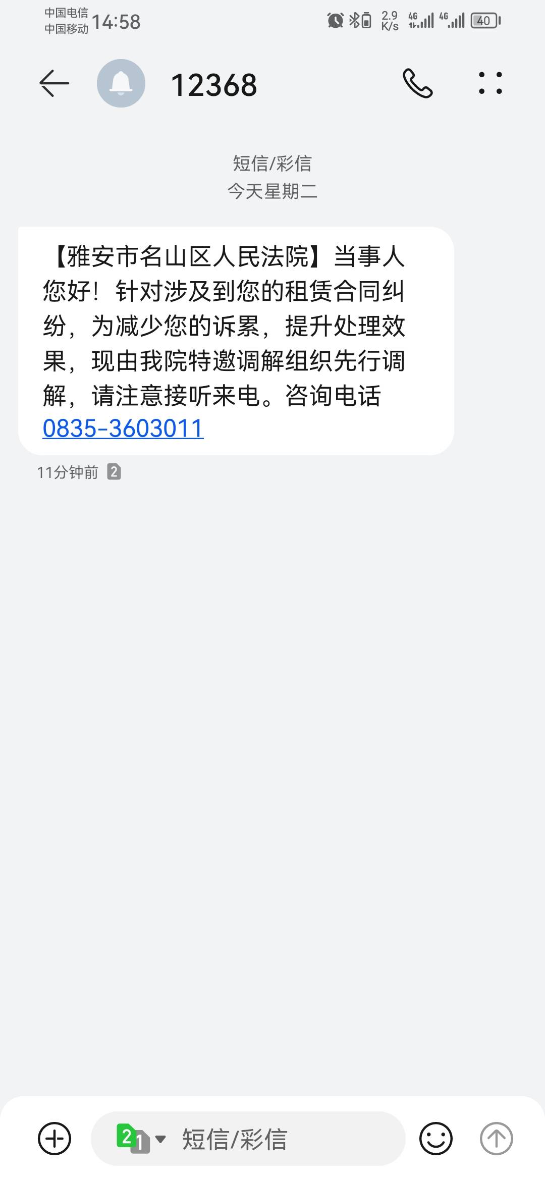 老哥们，12368给我发短信说打电话调解了，应该是优品租的，不调节是要起诉我了吗，租41 / 作者:三上山 / 