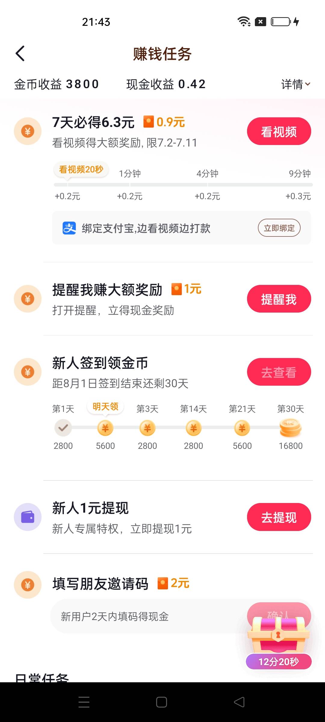 刚下载的抖音极速版怎么没有看广告得金币？这是啥情况？他奶奶个机巴





0 / 作者:仁者见仁 / 