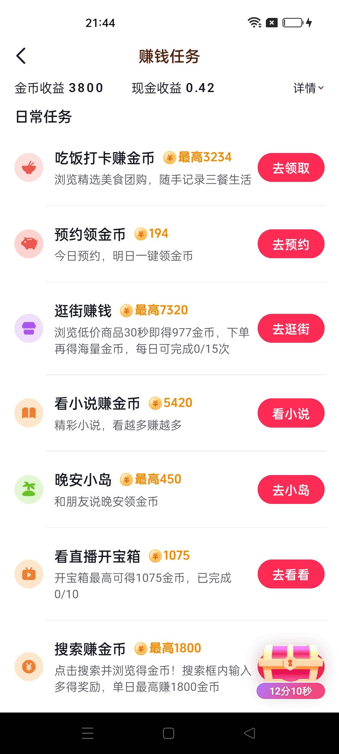 刚下载的抖音极速版怎么没有看广告得金币？这是啥情况？他奶奶个机巴





78 / 作者:仁者见仁 / 