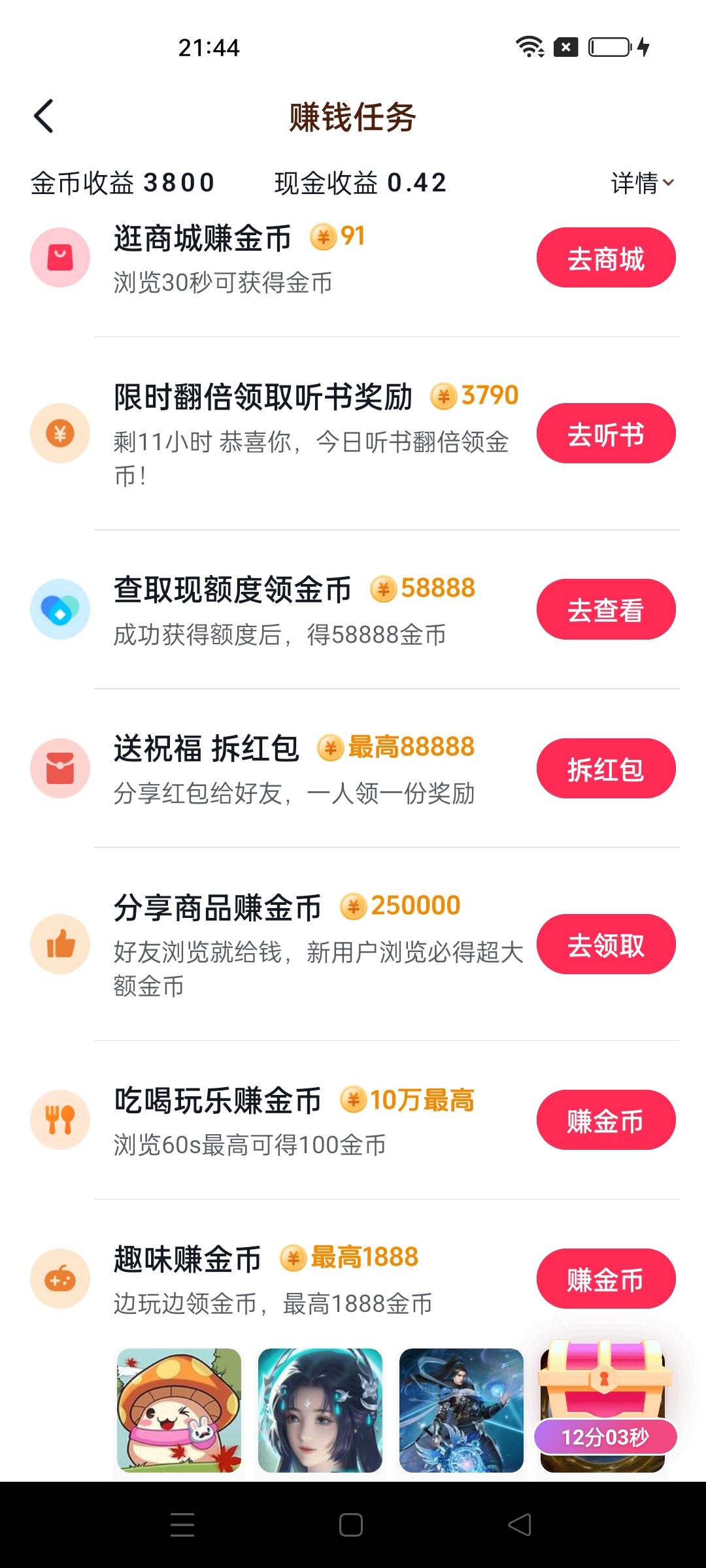 刚下载的抖音极速版怎么没有看广告得金币？这是啥情况？他奶奶个机巴





46 / 作者:仁者见仁 / 