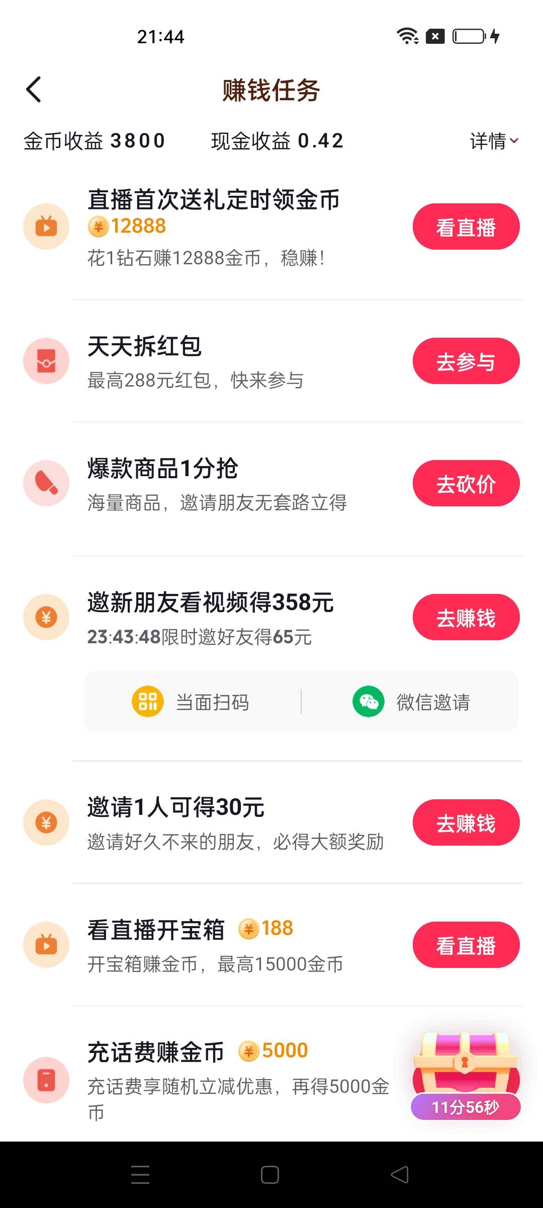 刚下载的抖音极速版怎么没有看广告得金币？这是啥情况？他奶奶个机巴





68 / 作者:仁者见仁 / 