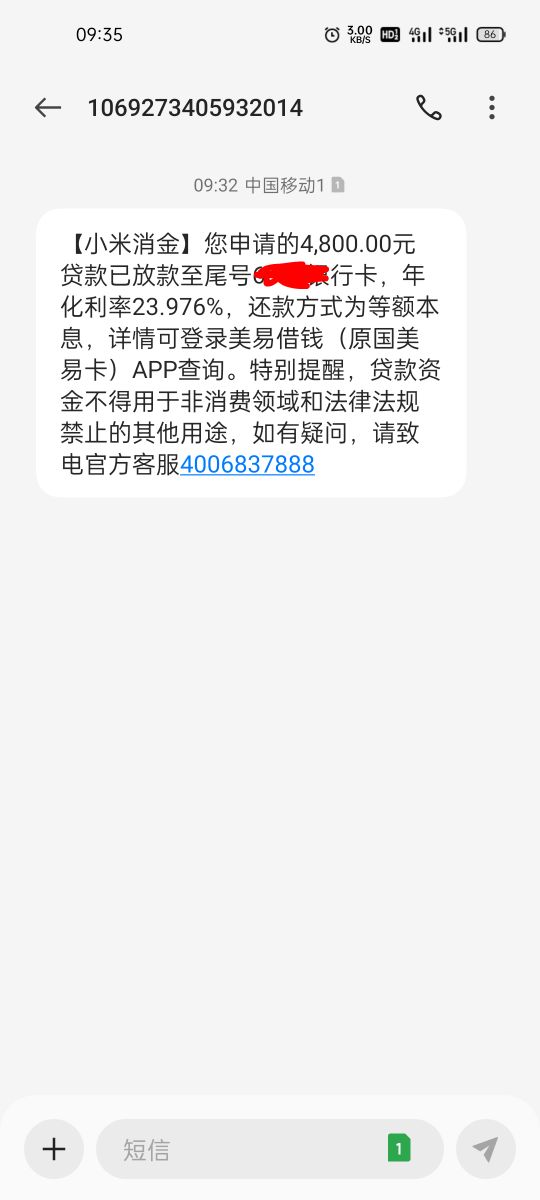 美易借钱以前一直都是一万多的额度，昨天给我打电话叫申请，今天早上刚起来下载申请了4 / 作者:悔不当初啊。 / 