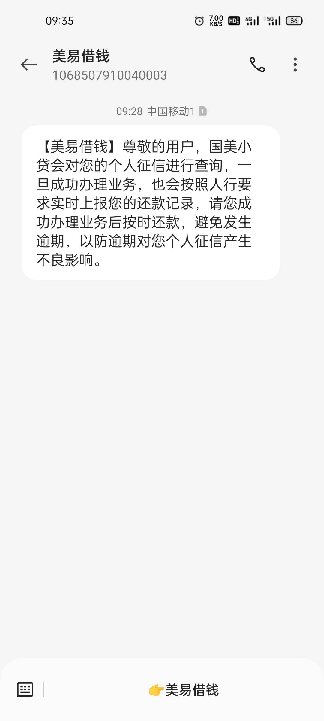美易借钱以前一直都是一万多的额度，昨天给我打电话叫申请，今天早上刚起来下载申请了71 / 作者:悔不当初啊。 / 