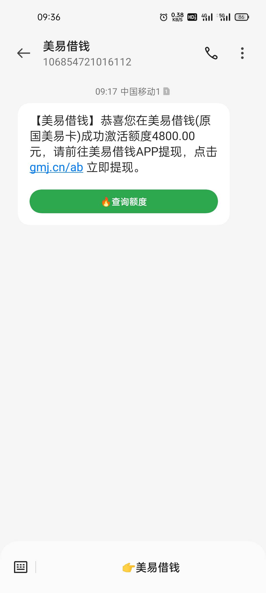 美易借钱以前一直都是一万多的额度，昨天给我打电话叫申请，今天早上刚起来下载申请了22 / 作者:悔不当初啊。 / 