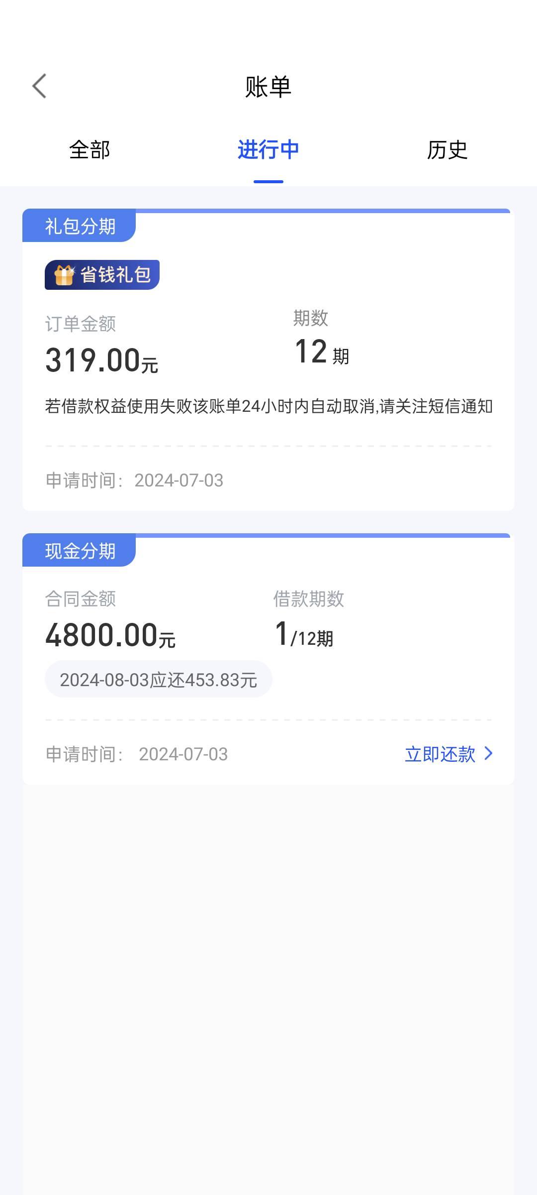 美易借钱以前一直都是一万多的额度，昨天给我打电话叫申请，今天早上刚起来下载申请了74 / 作者:悔不当初啊。 / 