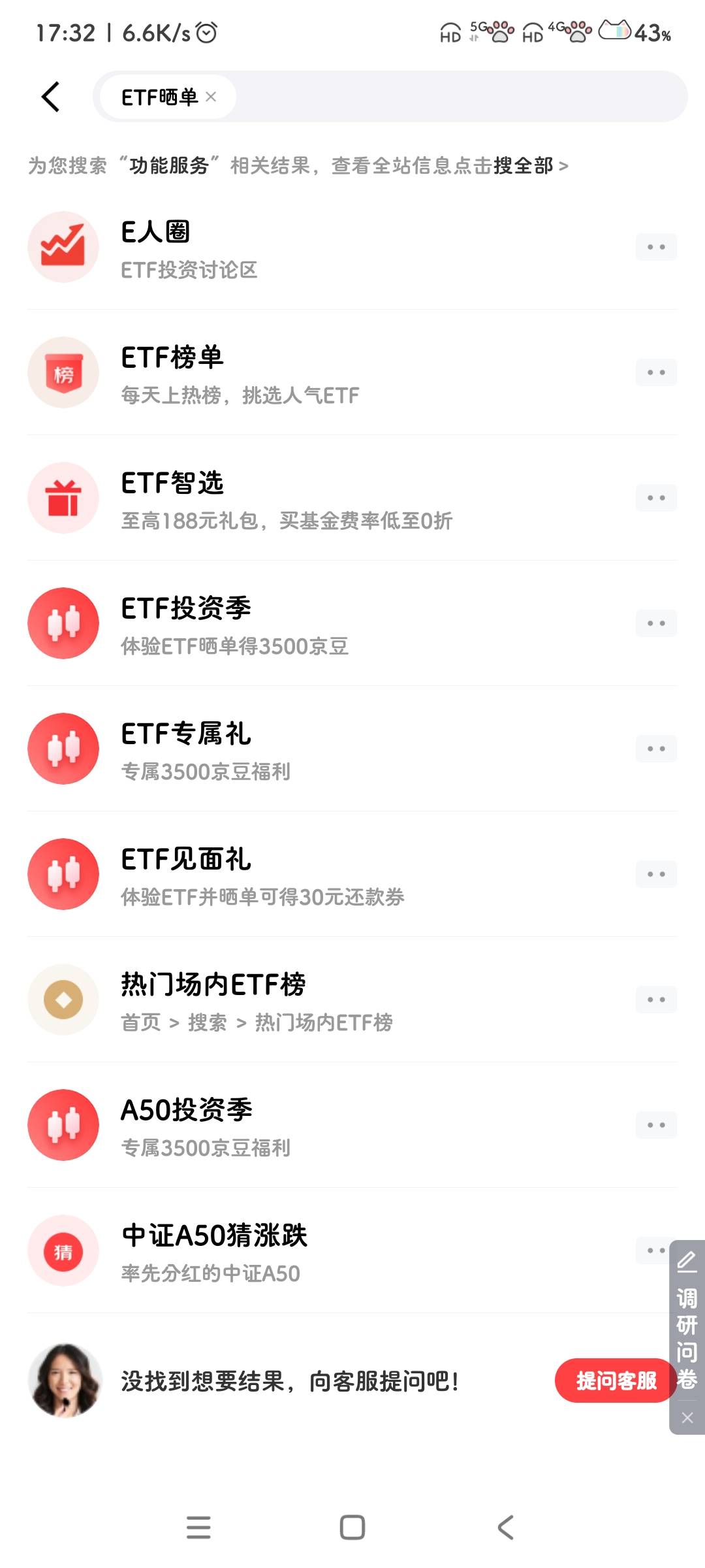 京东ETF晒单。买了奖励没有立刻到账，还要核实啊


97 / 作者:是夜瞳呀 / 