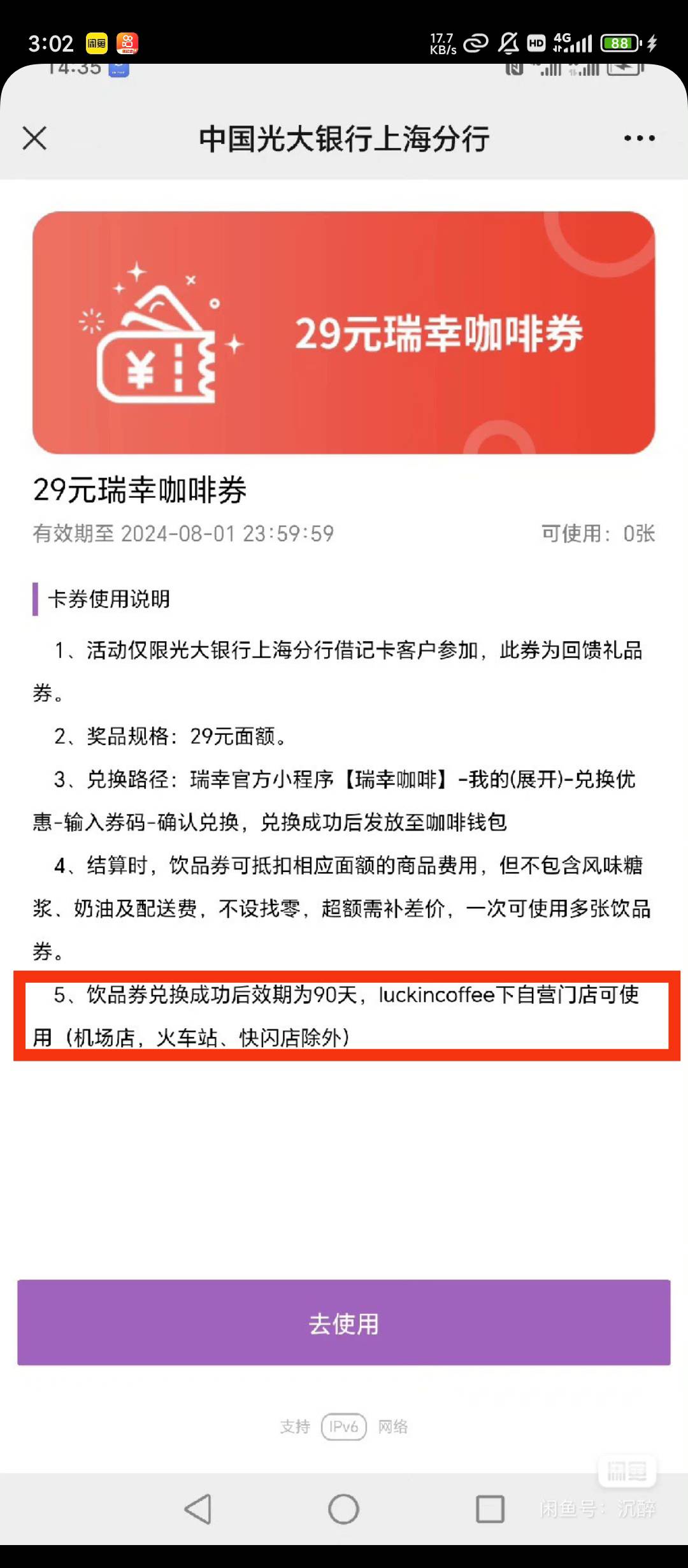 光大这个是限制门店吗，看这个描述就算限制也不是很多吧？大部分地方应该都能用？

31 / 作者:滿船清梦压星河 / 